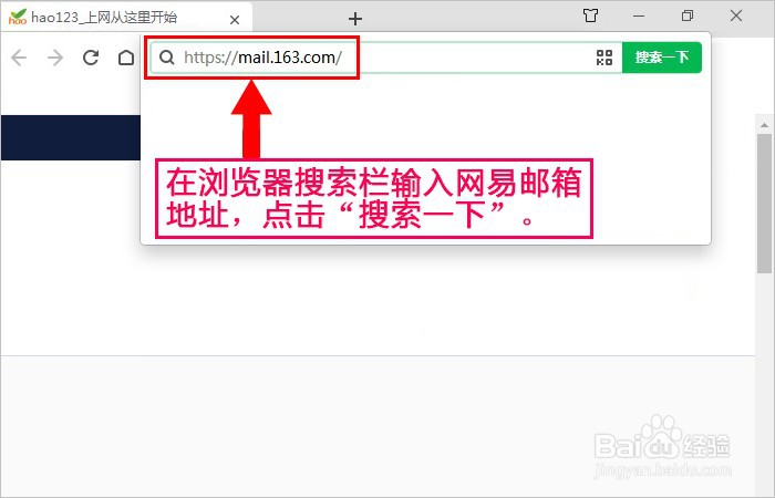 电脑网易邮箱163如何更换动态皮肤
