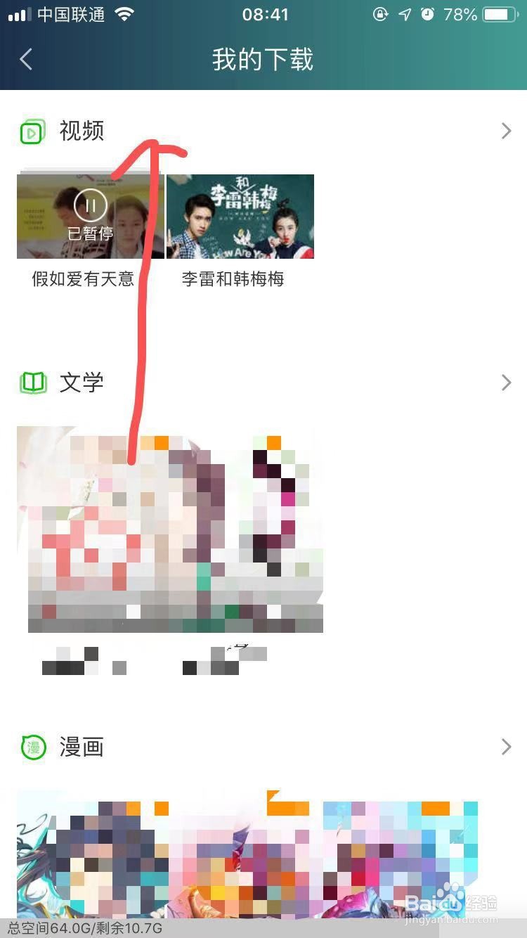 爱奇艺下载的视频在哪里