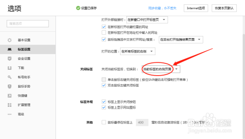 搜狗浏览器设置关闭标签后切换到当前标签右侧