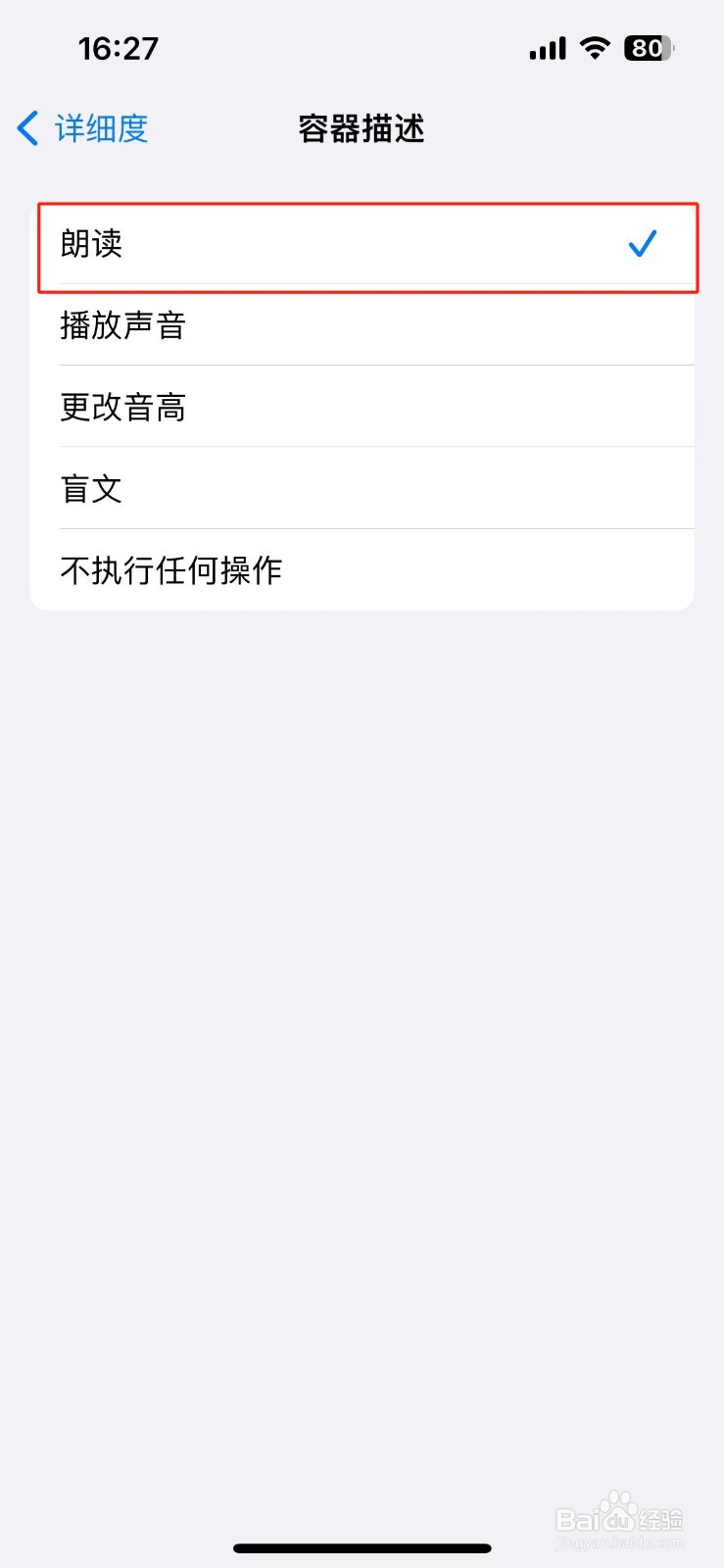 苹果手机容器描述怎么设置旁白朗读