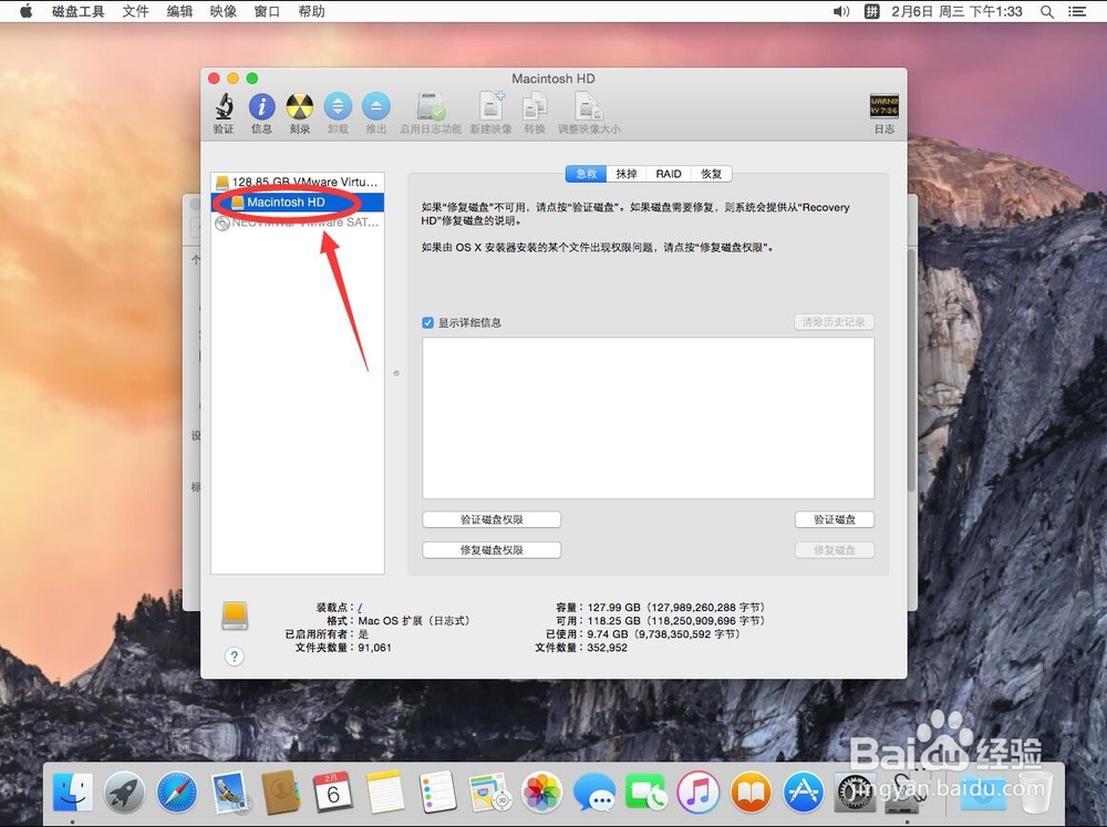 苹果电脑Mac系统如何验证修复磁盘权限
