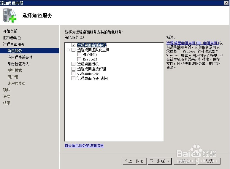 Win2008 R2实现多用户远程连接设置方法