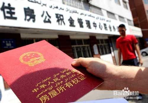 商贷转公积金贷款流程