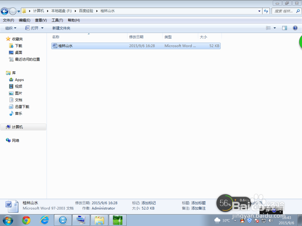 怎样把word文档中的图片提取出来？