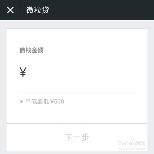 微信借钱微粒贷怎么开通?微信借钱怎么申请借款?