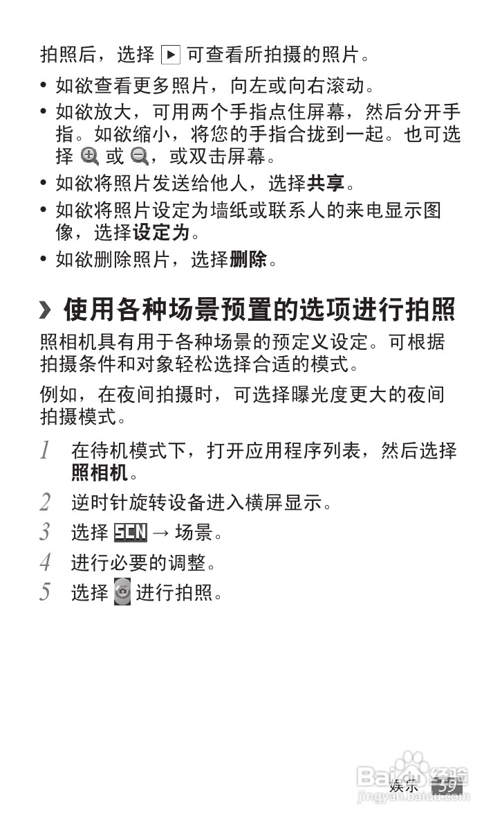 三星 GT-S6102E手机说明书:[7]