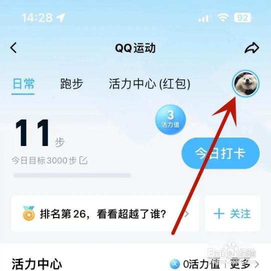 QQ运动怎么进行步数上报