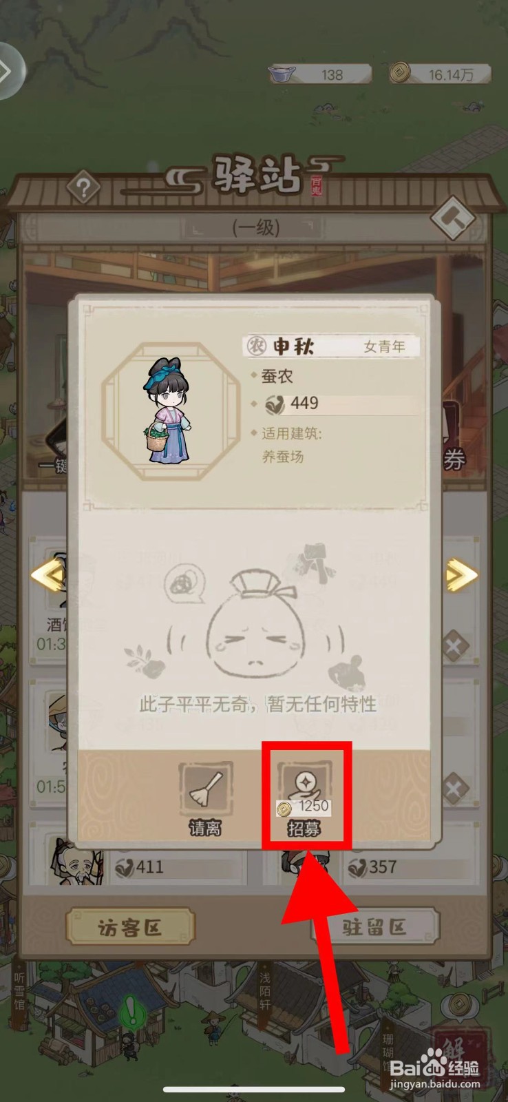 解忧小村落怎么招募蚕农
