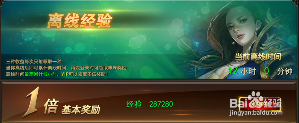 网页游戏《魔法王座》如何领取离线经验奖励