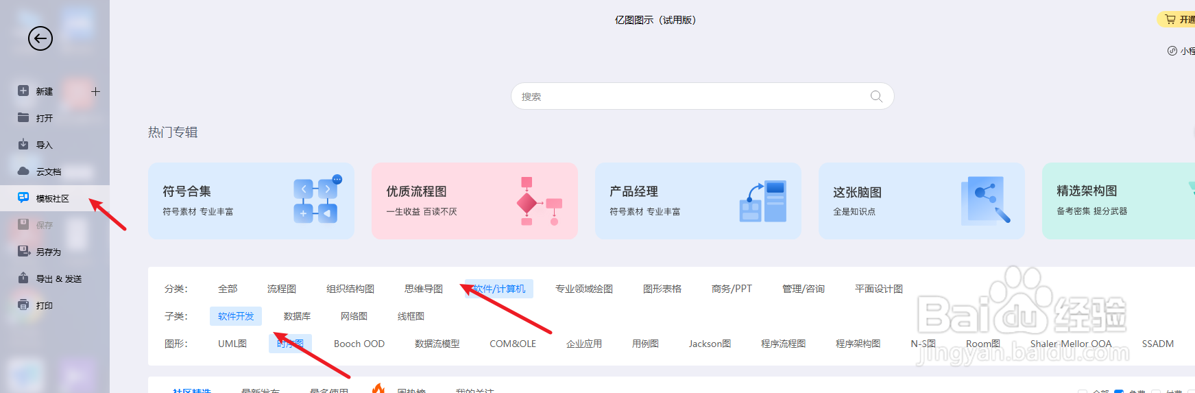 如何用亿图图示绘制“外卖订购时序图”