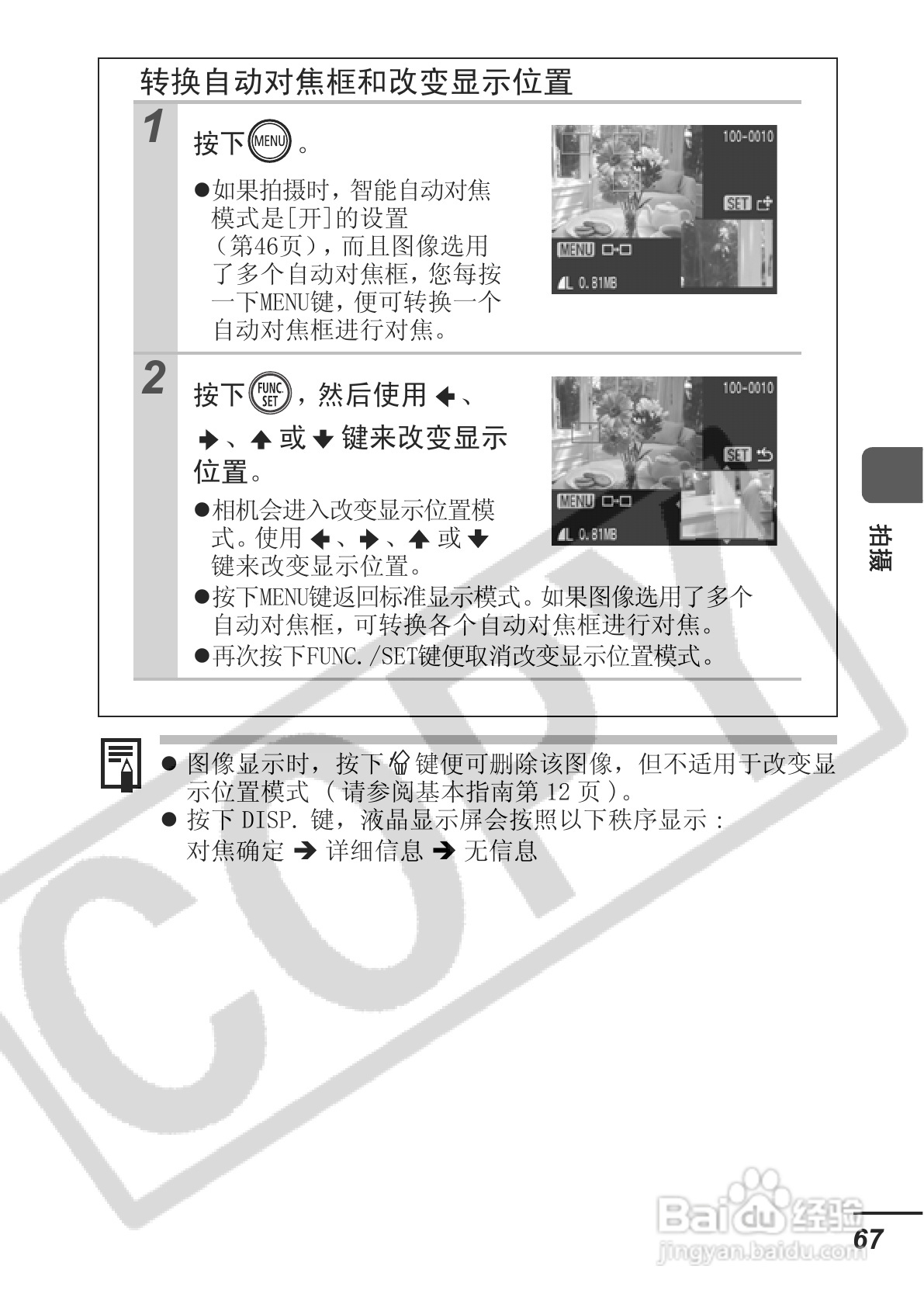 佳能DIGITAL IXUS 65数码相机使用说明书:[7]