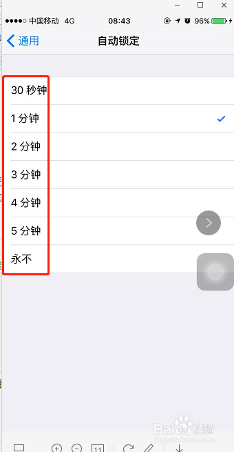 苹果手机如何设置自动锁屏的时间