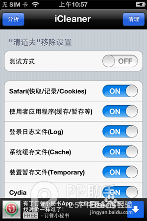怎么用iCleaner清理iPhone的垃圾信息与文件