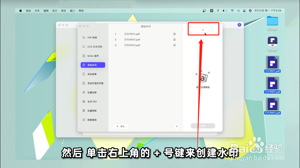 如何在Mac上为PDF添加水印？