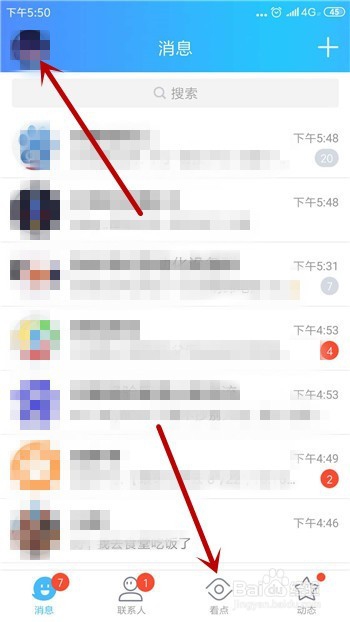 手机QQ怎么关闭底部导航栏的看点