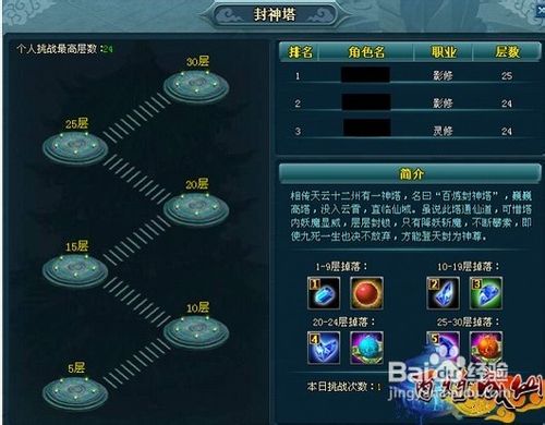 百炼成仙封神塔闯关攻略