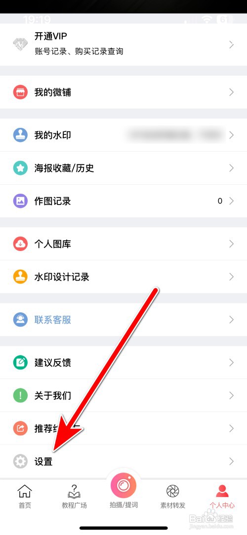 微脉水印相机如何注销账号