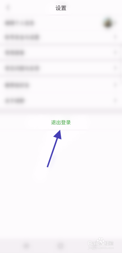 绿野APP如何退出账号登录