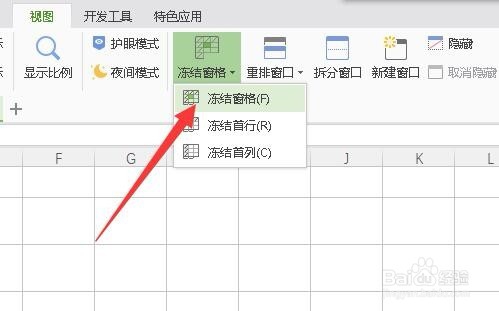 Wps表格怎么冻结首行或首列 如何冻结窗口