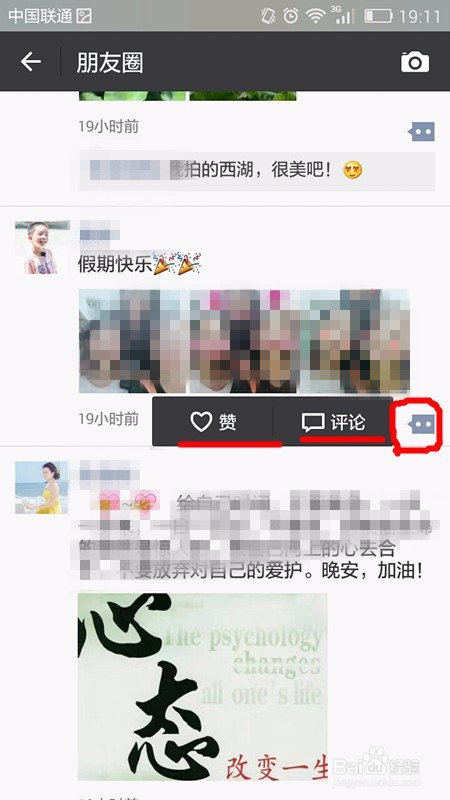 如何为微信好友点赞及评论