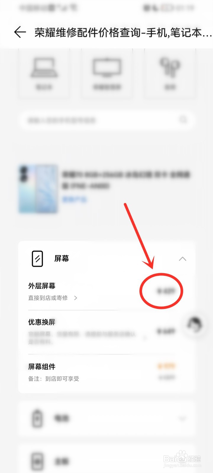 荣耀手机换屏幕价格表