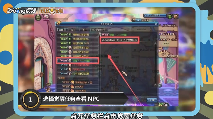 dnf怎样过二次觉醒任务