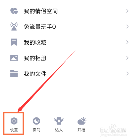 qq回车键发送消息怎么设置