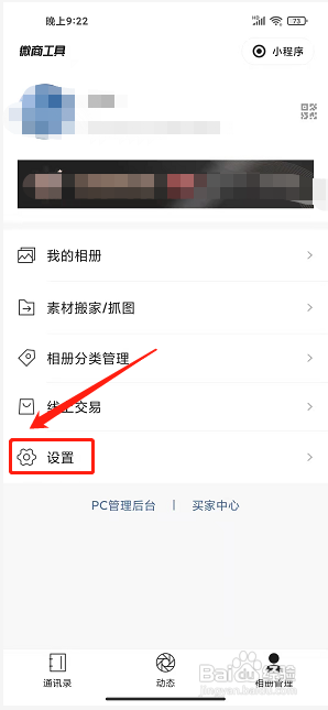 云相册app怎么清除缓存