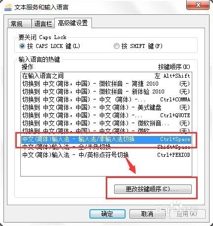 电脑输入法总是切换不了怎么办