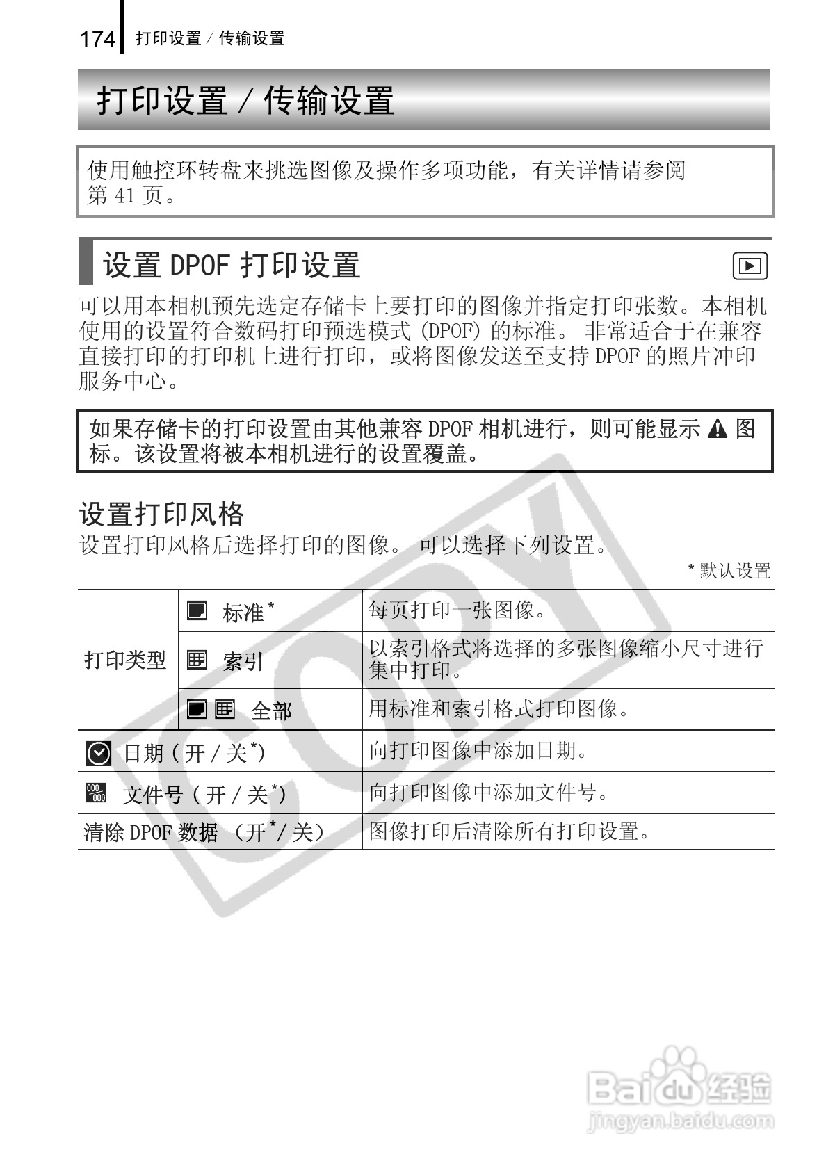 佳能DIGITAL IXUS 960 IS数码相机使用说明书:[18]