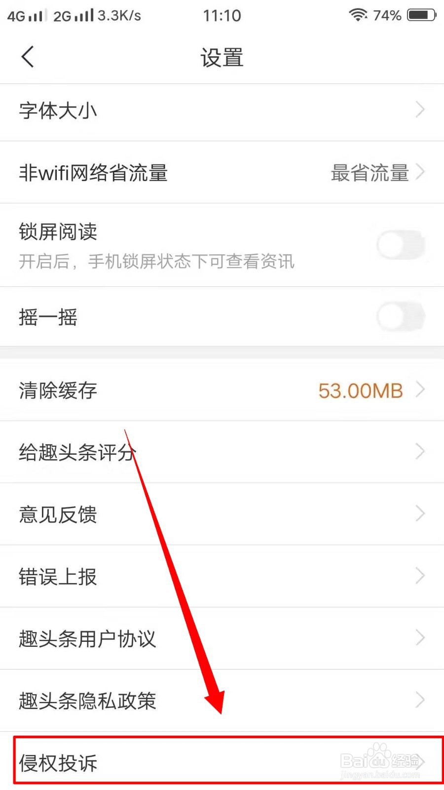 趣头条如何侵权投诉?