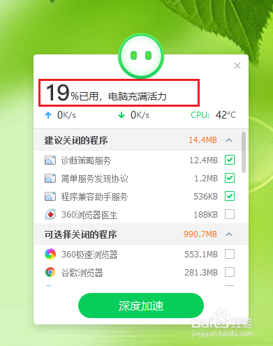 360安全卫士如何使用360安全大脑