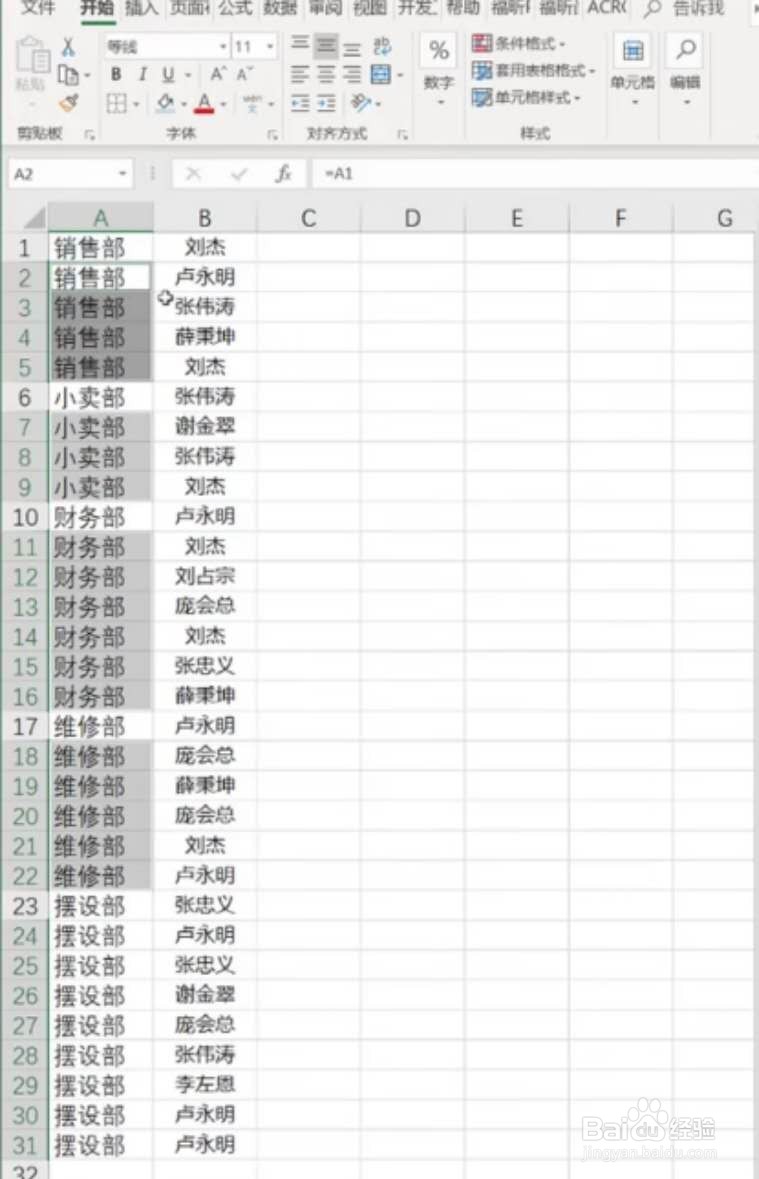 Excel中如何快速处理不连续填充？