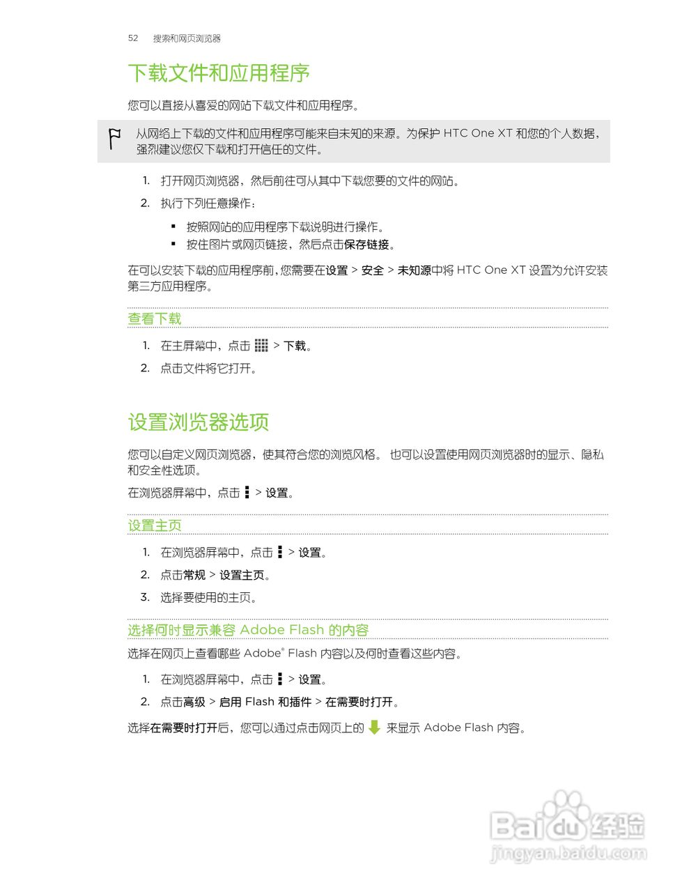 HTC One XT手机说明书:[6]