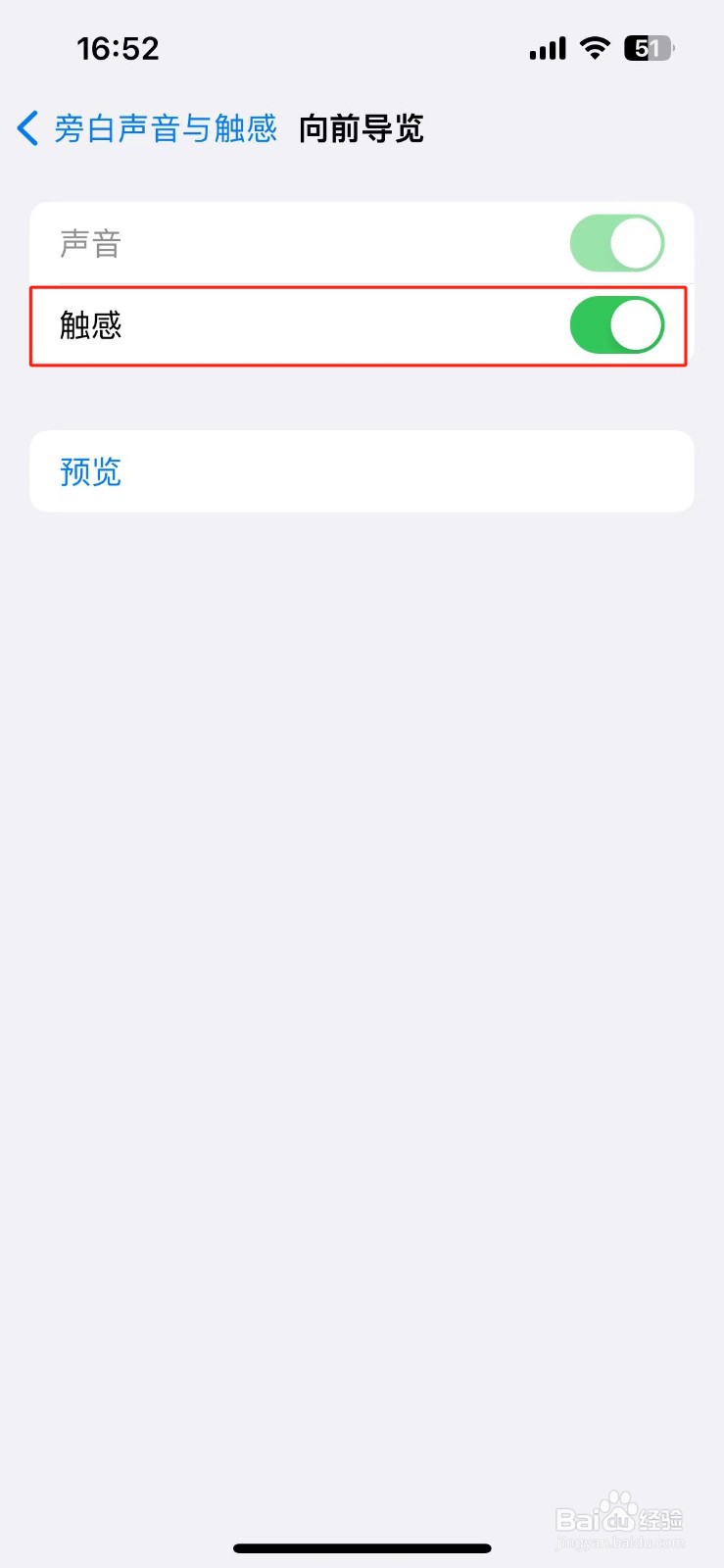 苹果手机怎么设置旁白向前导览的触感