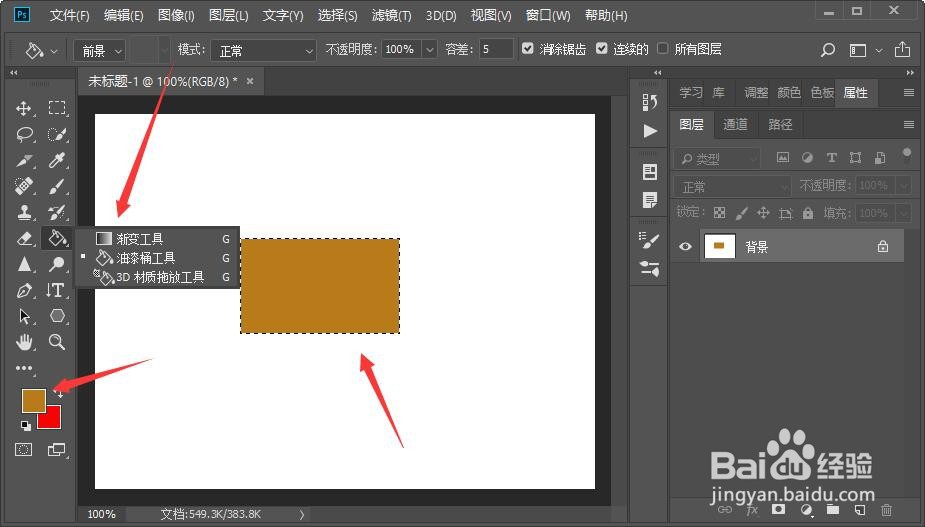 在photoshop里面如何使用油漆桶上色