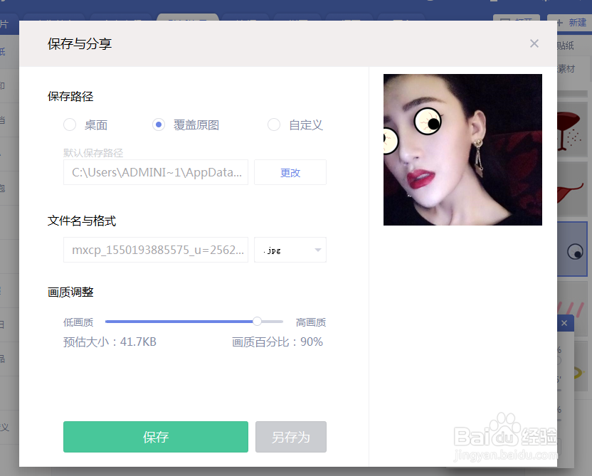 如何用美图秀秀给照片添加丧尸眼表情