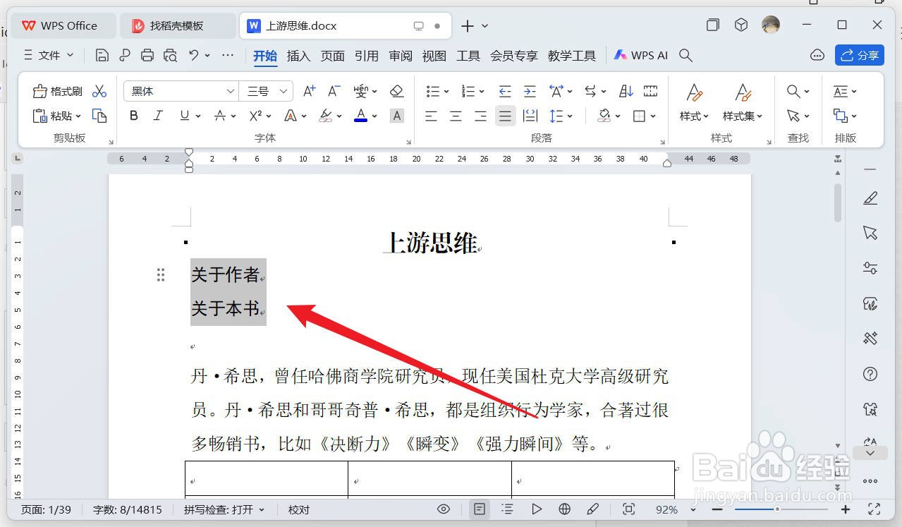 wps如何插入箭头项目符号