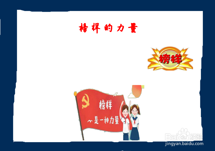 榜样手抄报简单漂亮