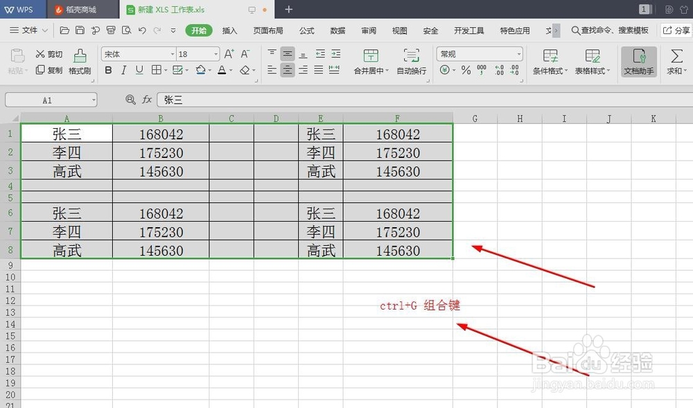 如何批量删除表格里的空格