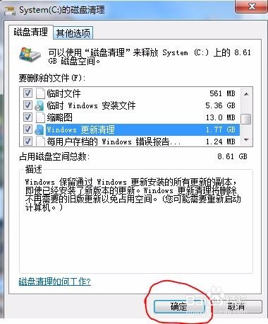 Windows 7 清理系统盘隐藏无用文件,给系统瘦身