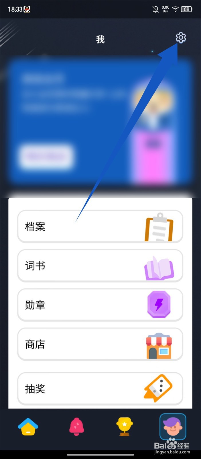《背词达人》怎么关闭背词时屏幕常亮