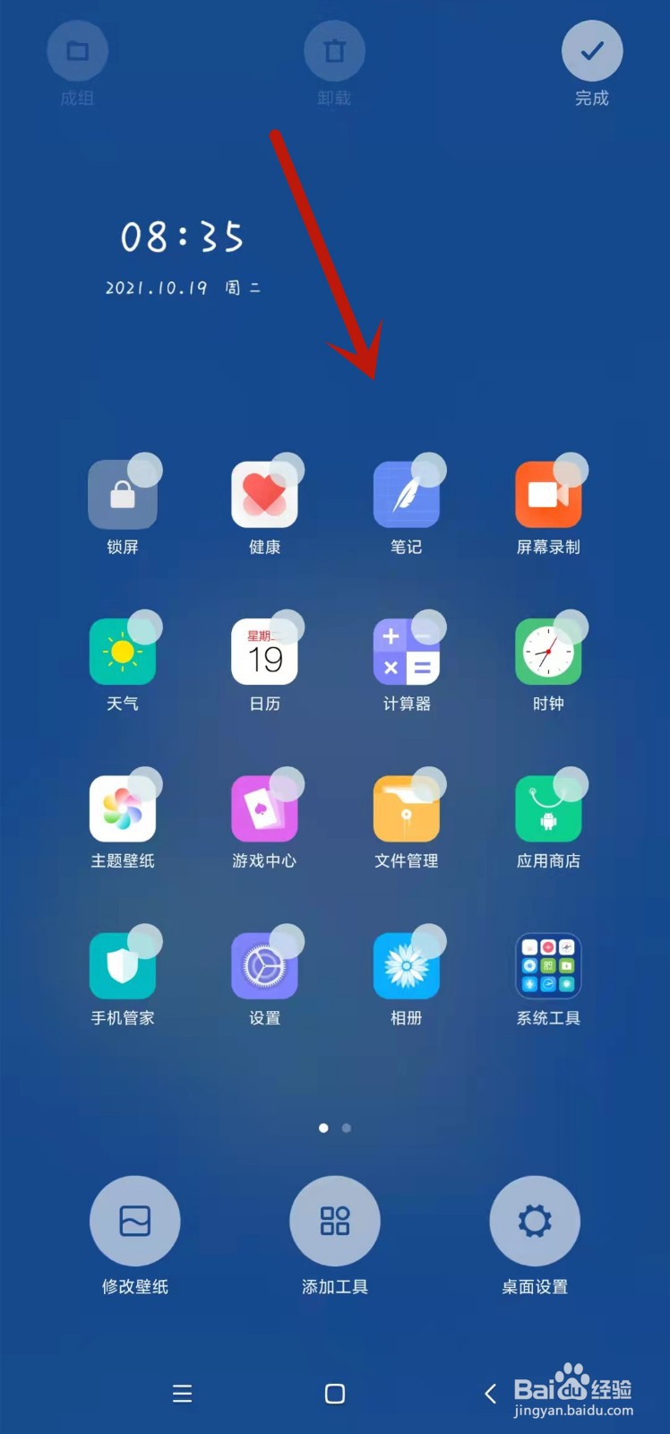 红米k40桌面小组件怎么设置