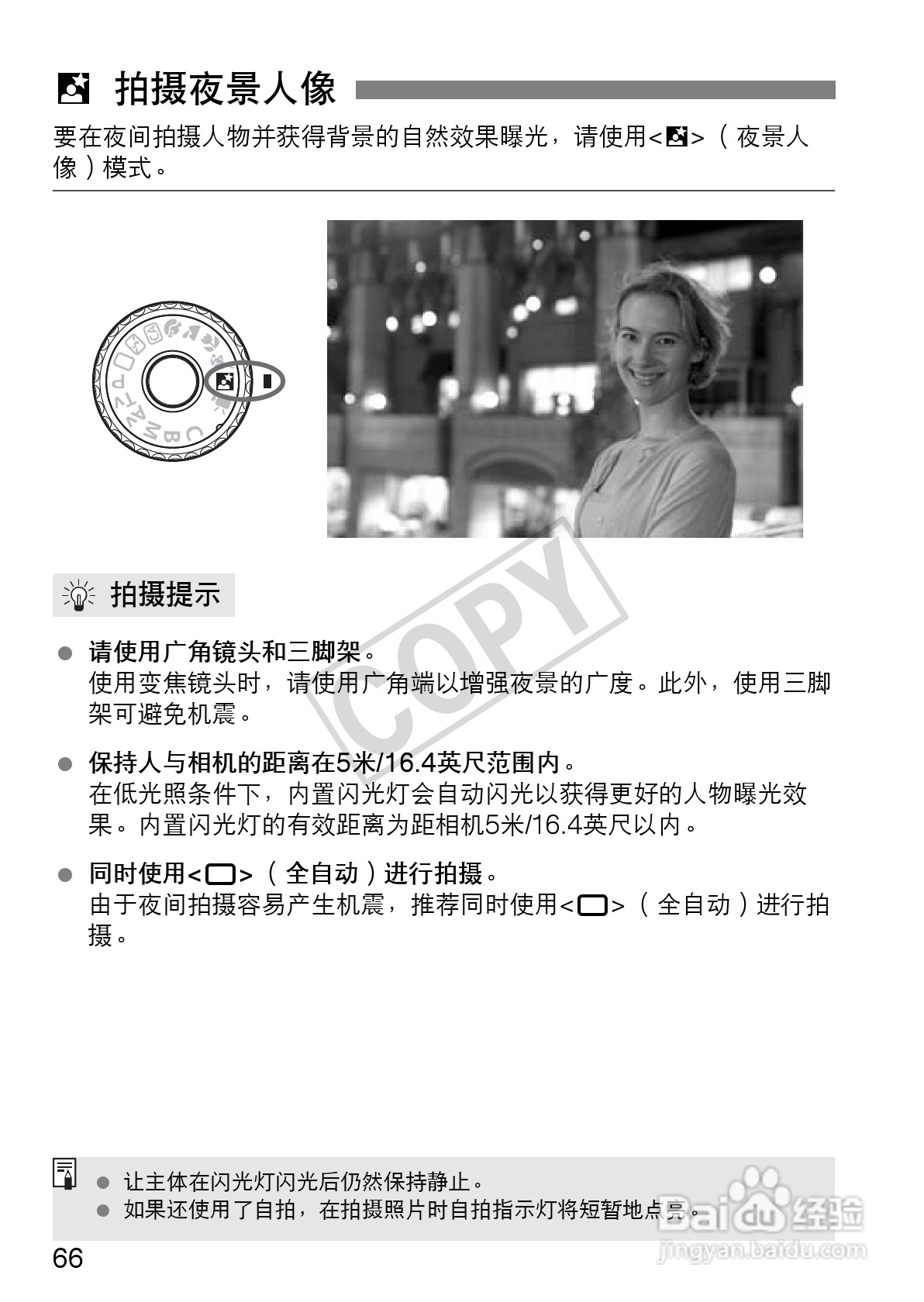 佳能EOS 60D数码相机使用说明书:[7]