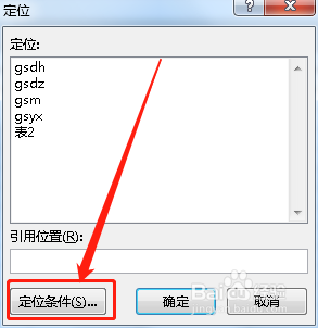 在Excel表中怎么样可以快速的删除表格中的空行