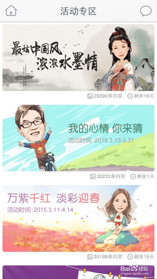 如何参与魔漫相机活动专区水墨活动