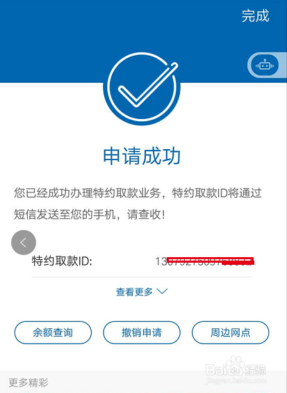 怎样申请特约取款