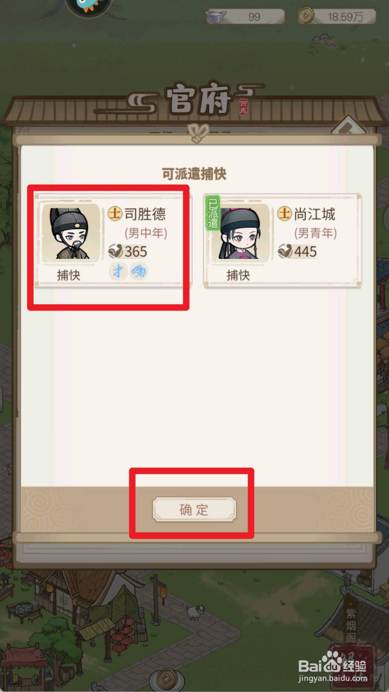 解忧小村落官府如何派遣捕快