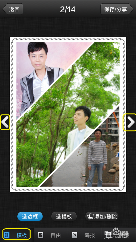 手机如何将多张照片拼接在一起(拼图)