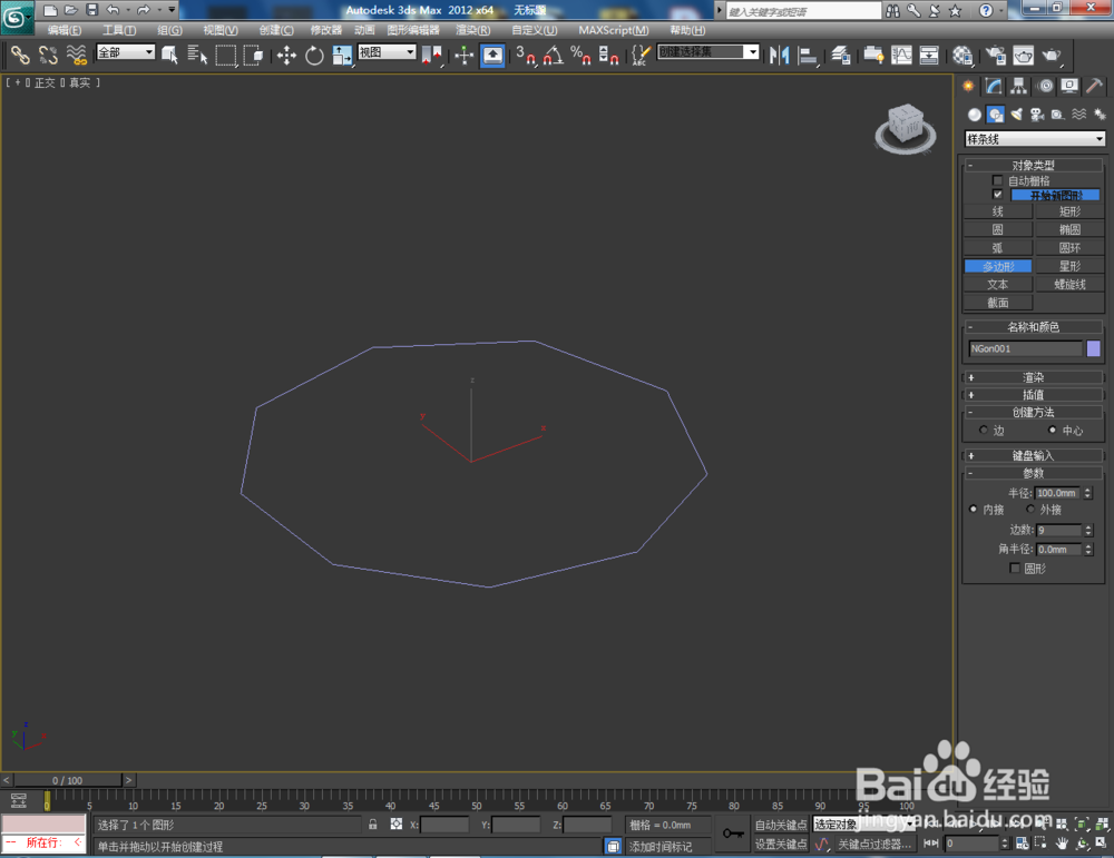 3Dmax如何制作九棱锥